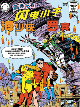 英勇无畏v1,DC Comics,简体