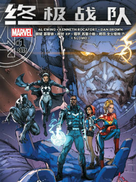 终极战队v2,Marvel Comics,简体