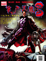 丧尸英雄3,Marvel Comics,简体