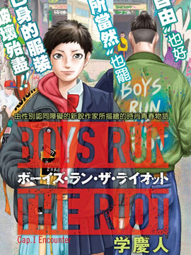 BOYS RUN THE RIOT,学庆人,简体