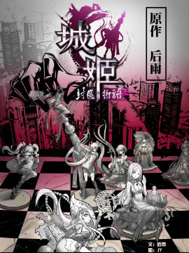 城姬封魔物语,JY,简体