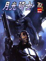 月光骑士：一路向南,Marvel Comics,简体