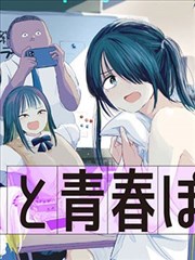 这样更有青春感呀,矢寺圭太,简体