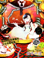 瞳与御空,铃木小波,简体
