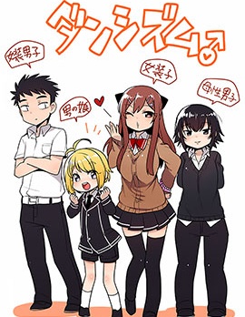 她♂們的學園生活,crom960,简体