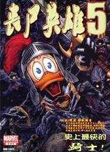 丧尸英雄5,Marvel Comics,简体