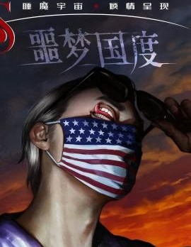 睡魔宇宙：噩夢國度,DC Comics,简体
