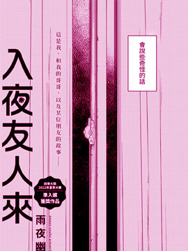 入夜友人来,雨夜幽步,简体