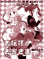 大小姐的客人们,藤沢カミヤ,简体