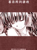 答非所问游戏,kiriu,简体