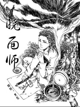 晓面师,melanin,简体