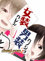 女装男友和男装女友,そらた,简体