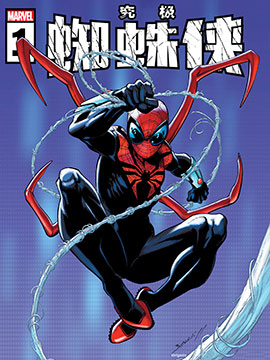 究极蜘蛛侠v3,Marvel Comics,简体