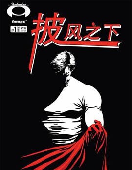 披風之下,image,简体