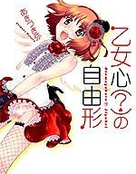 少女心的自由式,あきづき弥,简体