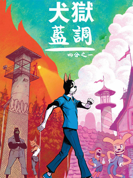 犬狱蓝调,boom,简体