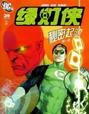 綠燈俠：秘密起源,DC Comics,简体