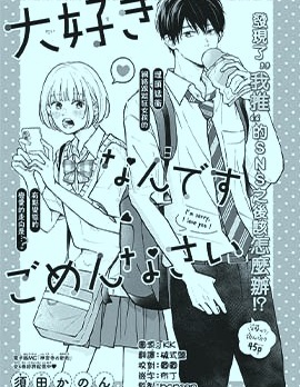 對不起、我喜歡你,須田かのん,简体