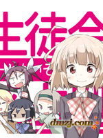 生徒会总占据,Yatsuki,简体