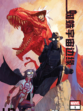 蜘蛛宇宙：边缘v2,Marvel Comics,简体