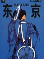 东京巴比伦,CLAMP,简体