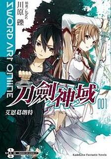 ソードアート・オンライン(刀劍神域),中村貯子,繁體