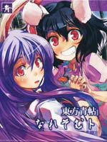 东方青帖·恋爱初萌芽,ヨハネ,简体