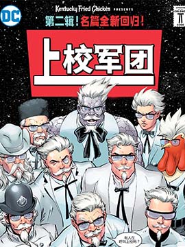 闪电侠大战肯德基：无限上校危机,DC Comics,简体