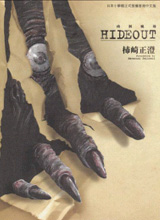 HIDEOUT凶洞疯劫,柿崎正澄,简体