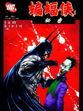 蝙蝠侠：秘密,DC Comics,简体