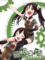 舰娘日志~利根型的一日~,こるり,简体