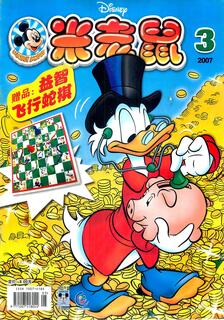 米老鼠雜志2007年刊,迪士尼,简体