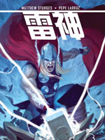 雷神：第一季,Marvel Comics,简体