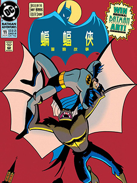 蝙蝠侠：冒险故事,DC Comics,简体