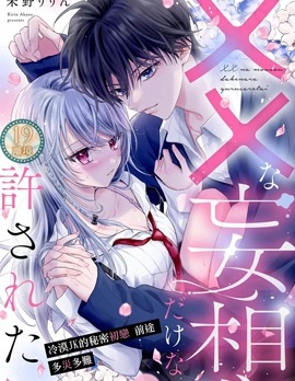 只是XX的幻想就請原諒我吧,朱野りりん,简体