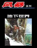 飓风-地下世界,DC Comics,简体