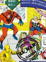 元祖复仇者,Marvel Comics,简体