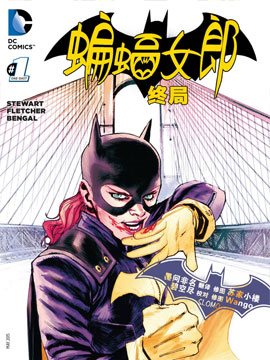 蝙蝠女郎：终局,DC Comics,简体