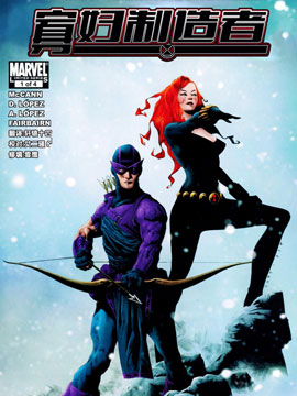 寡妇制造者,Marvel Comics,简体