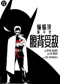 蝙蝠侠编年史：腹背受敌,DC Comics,简体