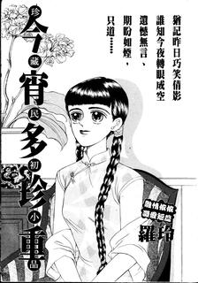 今宵多珍重,羅玲,繁體