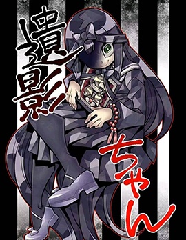 遺影,SeNMU,简体
