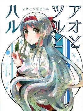 瑞鹤立于春,糸麦くん,简体