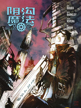 阴沟魔法,IDW,简体