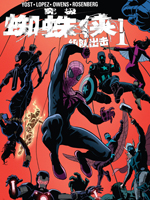究极蜘蛛侠：组队出击v1,Marvel Comics,简体
