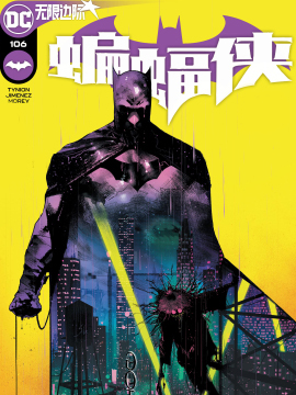 蝙蝠侠v3 ,DC Comics,简体