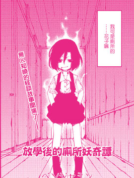 放学后的厕所妖奇谭,ベンジャミン,简体