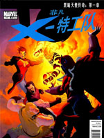 黑暗天使传奇,Marvel Comics,简体