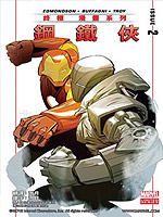终极漫画系列钢铁侠,Marvel Comics,简体