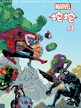 漫威坨坨,Marvel Comics,简体
